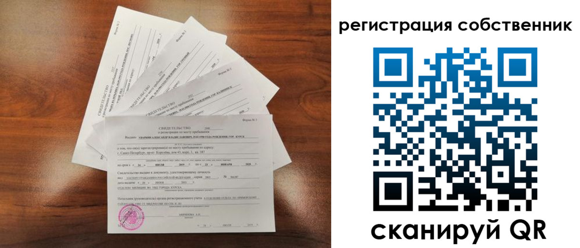 временная регистрация для школы в Архангельске