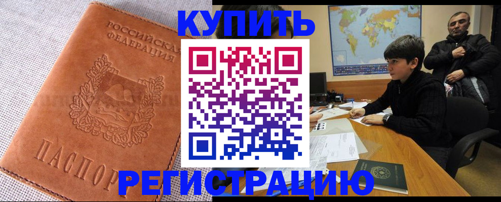 прописка от собственника в Архангельске