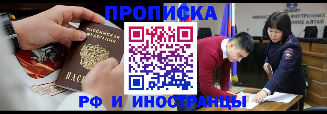 прописка поиск в Архангельске