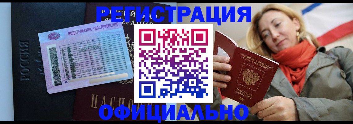 прописка для школы в Архангельске