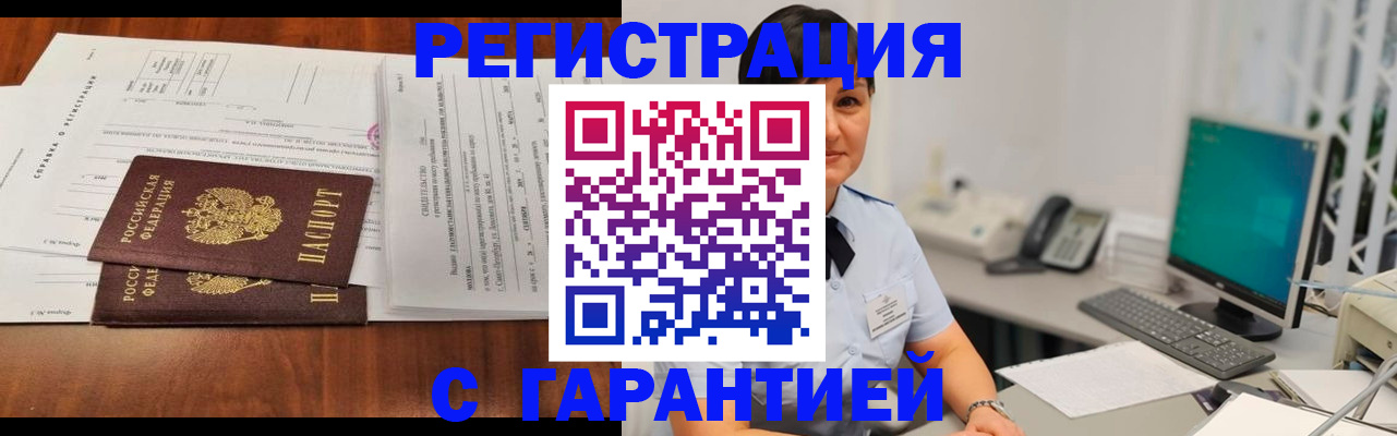 временная прописка в Архангельске