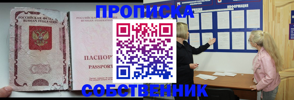 временная регистрация в Архангельске