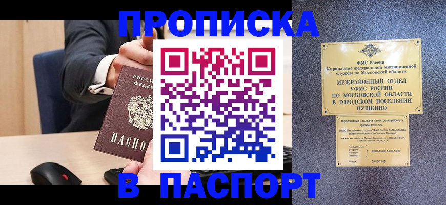 прописка законно в Архангельске