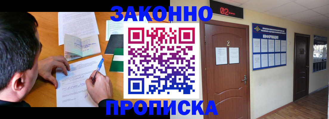 прописка ребенка в Архангельске