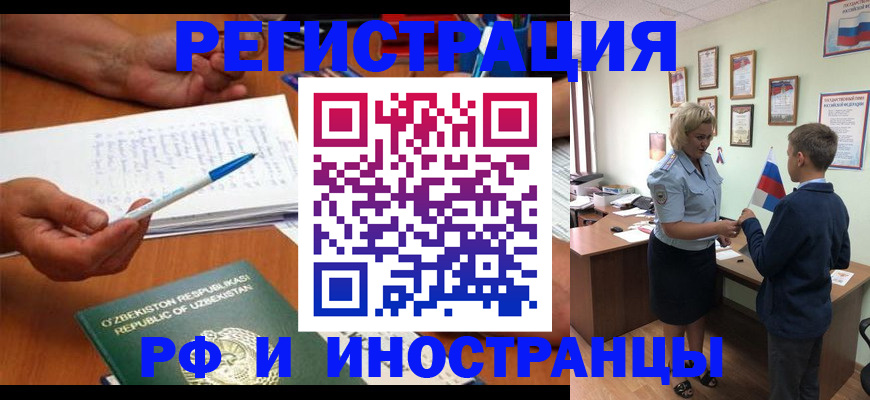 временная регистрация купить в Архангельске