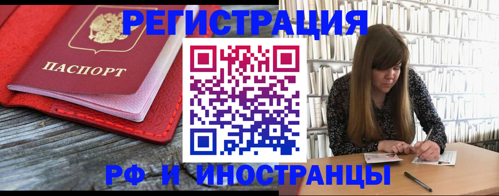 прописка ребенка в Архангельске